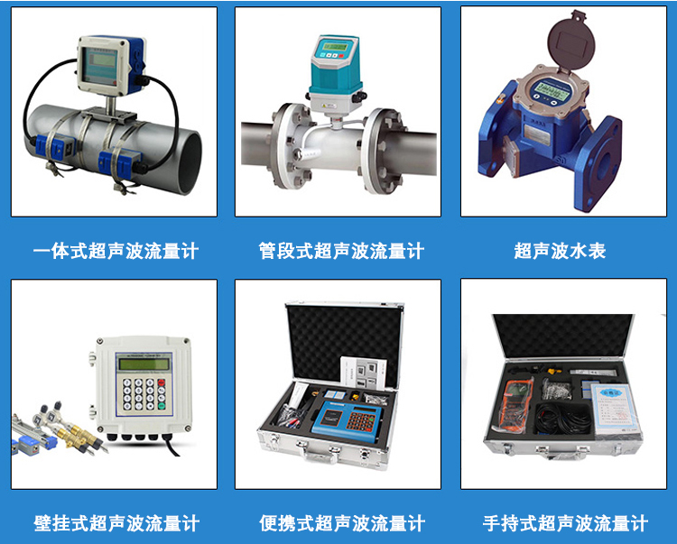 dn100超声波流量计分类图