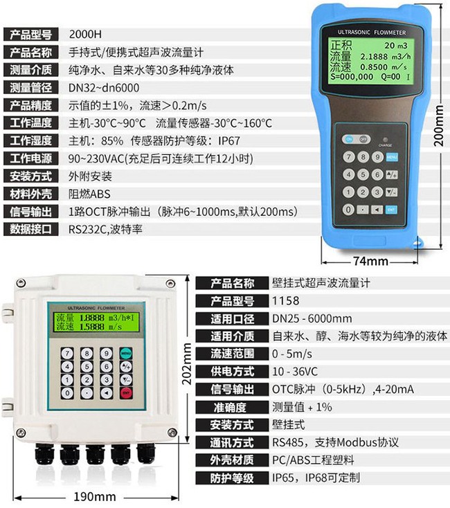 dn20超声波流量计技术参数对照表