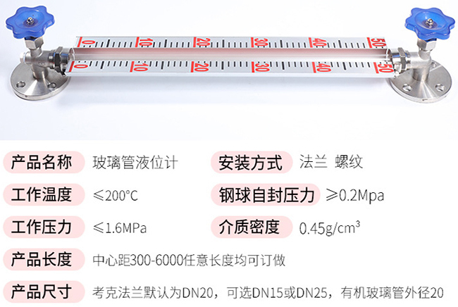 盐酸玻璃液位计技术参数对照表