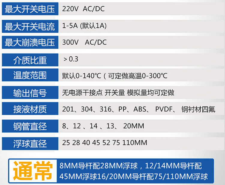 浮球液位计技术参数对照表