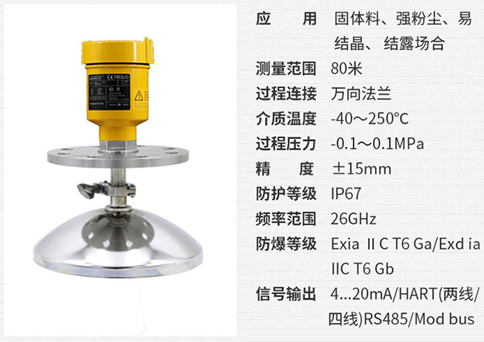 储罐雷达液位计RD707技术参数表图