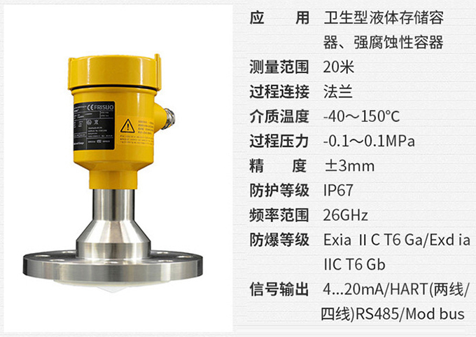 高温雷达液位计RD709技术参数表图