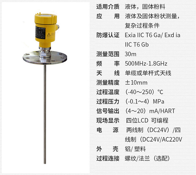 储罐雷达液位计RD710技术参数表图