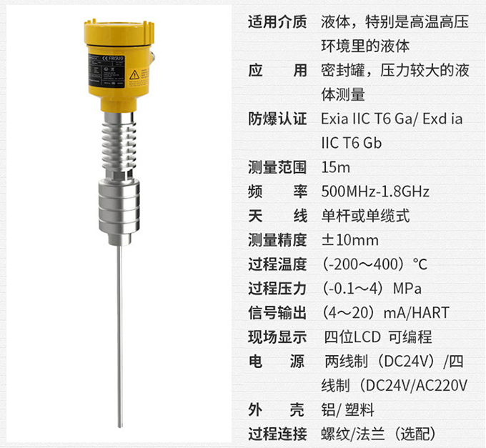 硫酸雷达液位计RD714技术参数表图