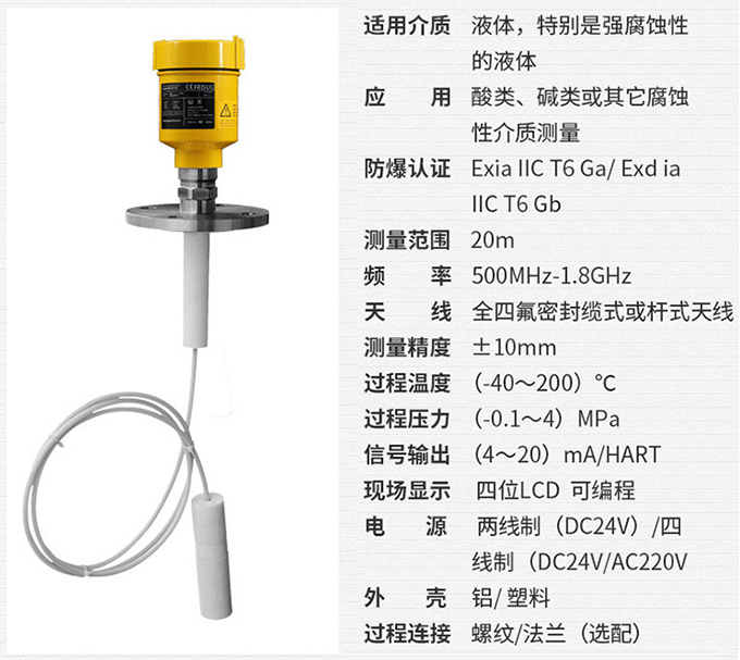 工业雷达液位计RD711技术参数表图