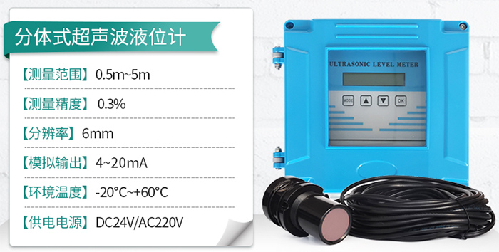 防爆超声波液位计分体式技术参数图