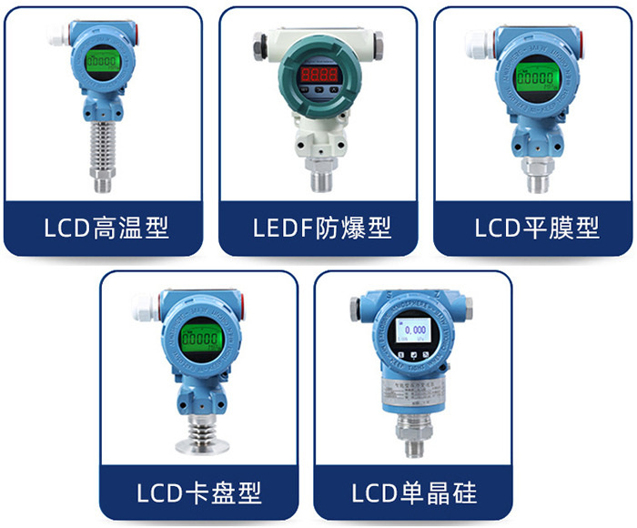 液压压力变送器产品分类图