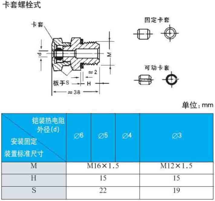 表面贴片热电阻卡套螺栓式安装尺寸图