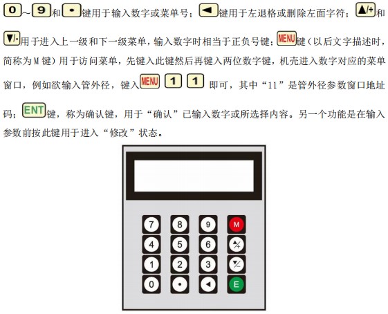 油漆流量计按键说明图