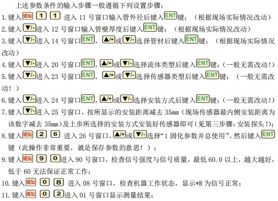 外置液氨流量计管道参数安装说明图